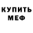 Меф VHQ Den5