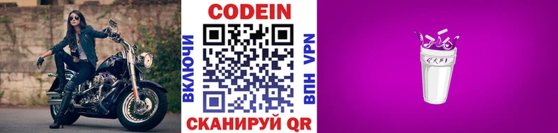 Кодеин напиток Lean (лин)  Тейково 